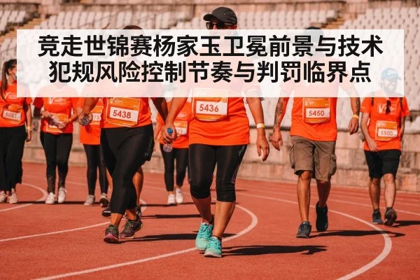 race walking competition